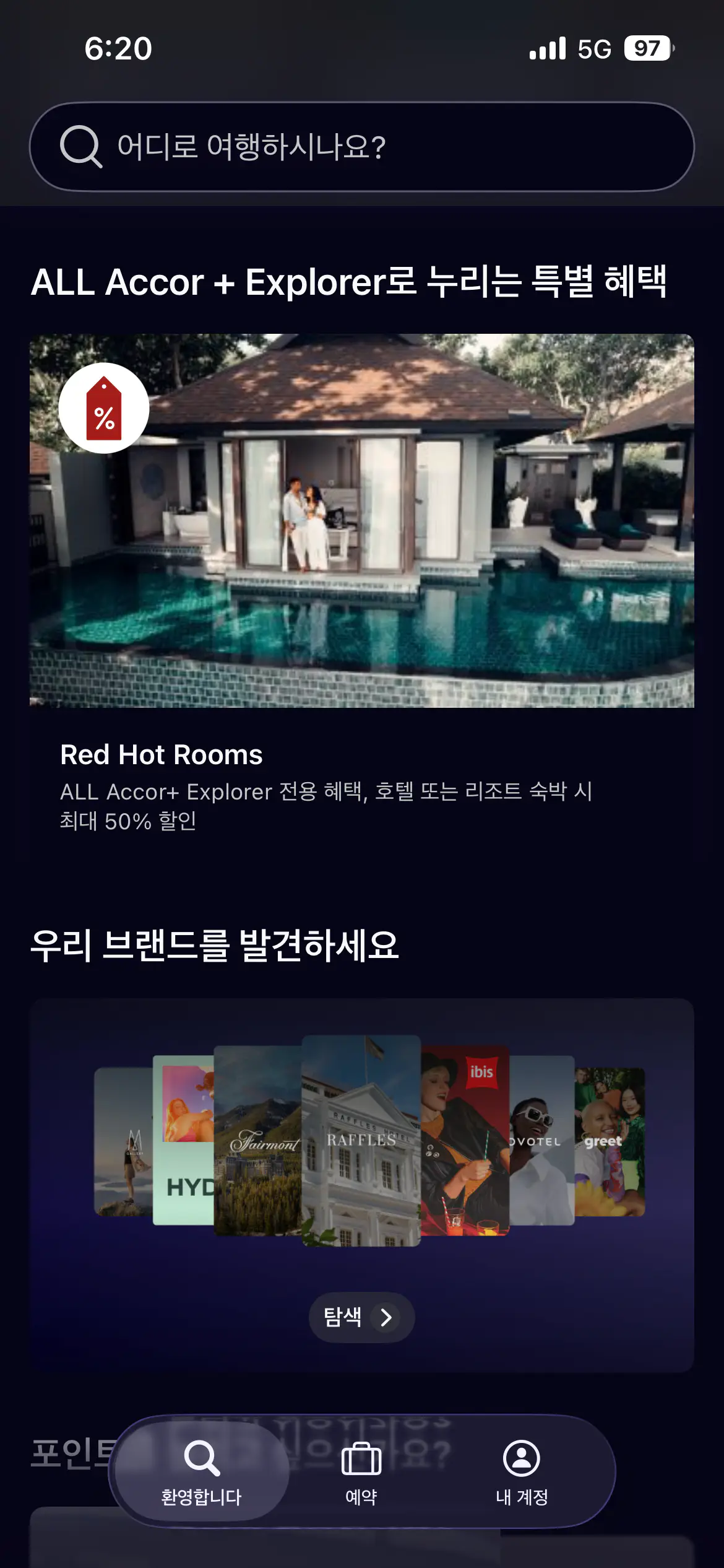 Red Hot Room 이용방법 1단계 화면