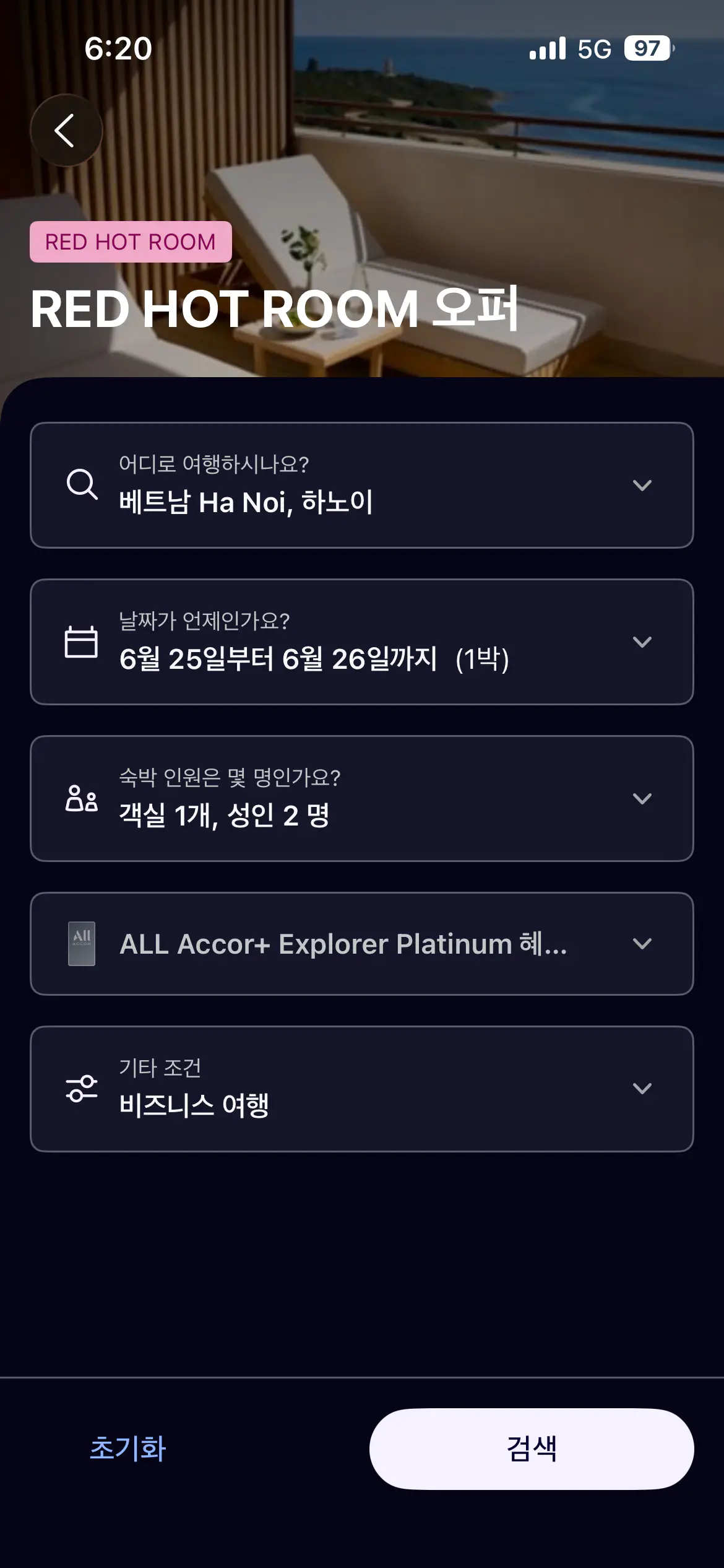 Red Hot Room 이용방법 2단계 화면