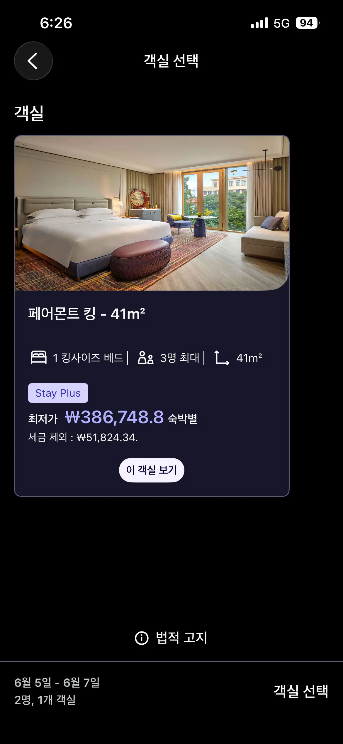 Stay Plus 이용방법 4단계 화면
