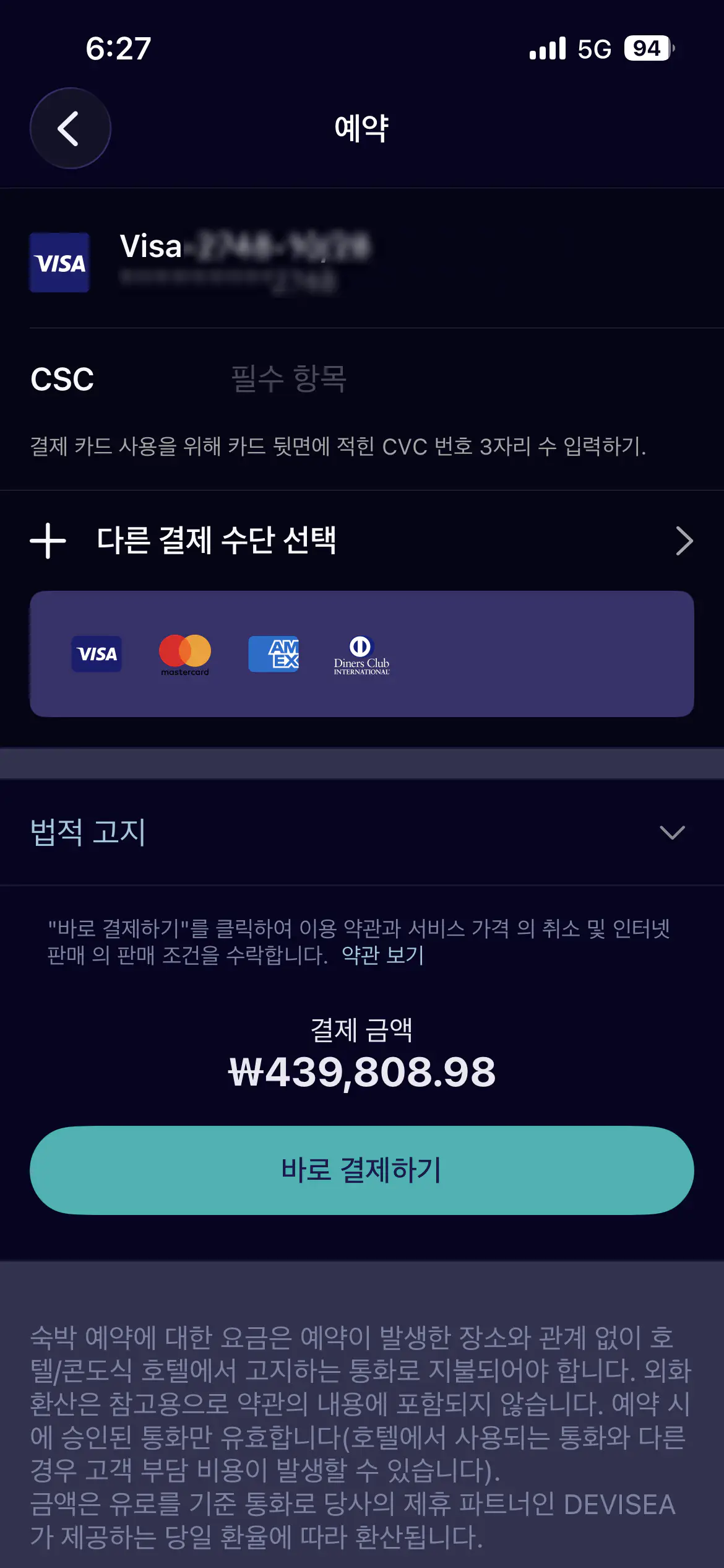 Stay Plus 이용방법 5단계 화면